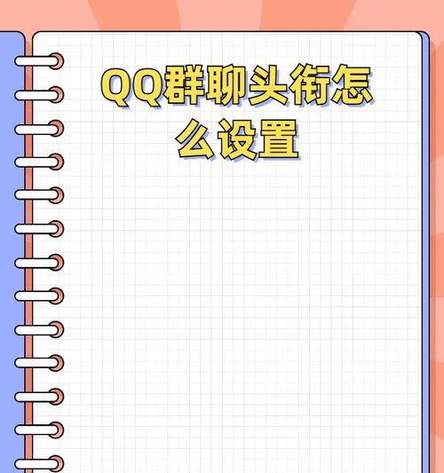 部落冲突QQ群聊头衔设置方法是什么？  第2张