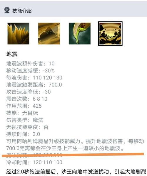 沙王在刀塔传奇中的表现如何？沙王的技能特点是什么？  第1张