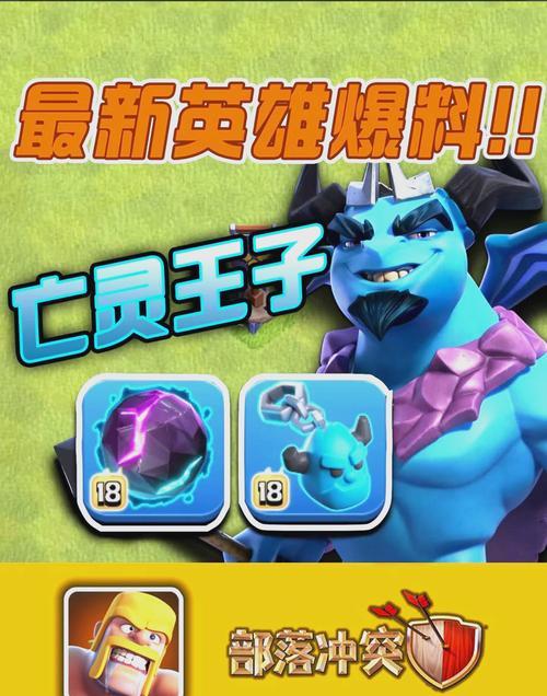 部落冲突英雄装备排序方法是什么？  第1张