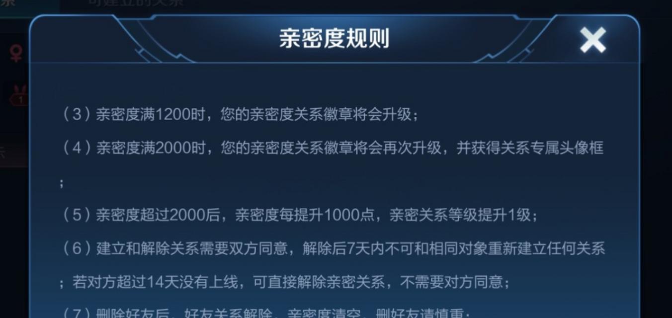 王者荣耀如何查看亲密度？  第1张
