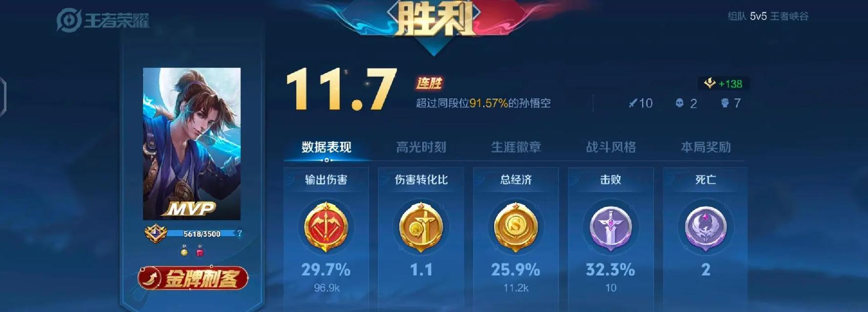 王者荣耀排位赛如何提升胜率？  第3张