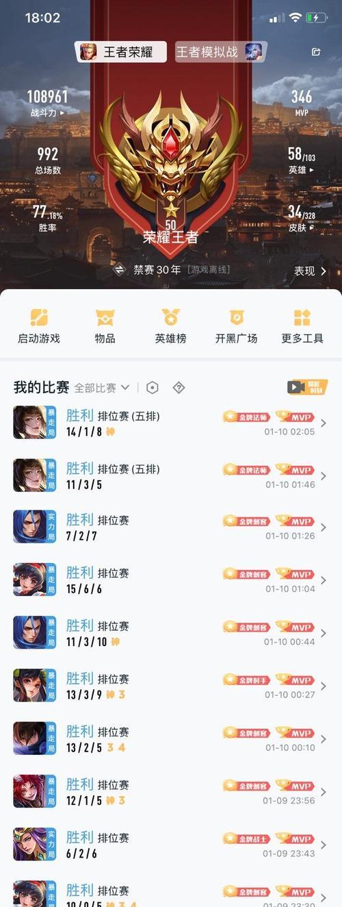 王者荣耀排位赛如何提升胜率？  第2张