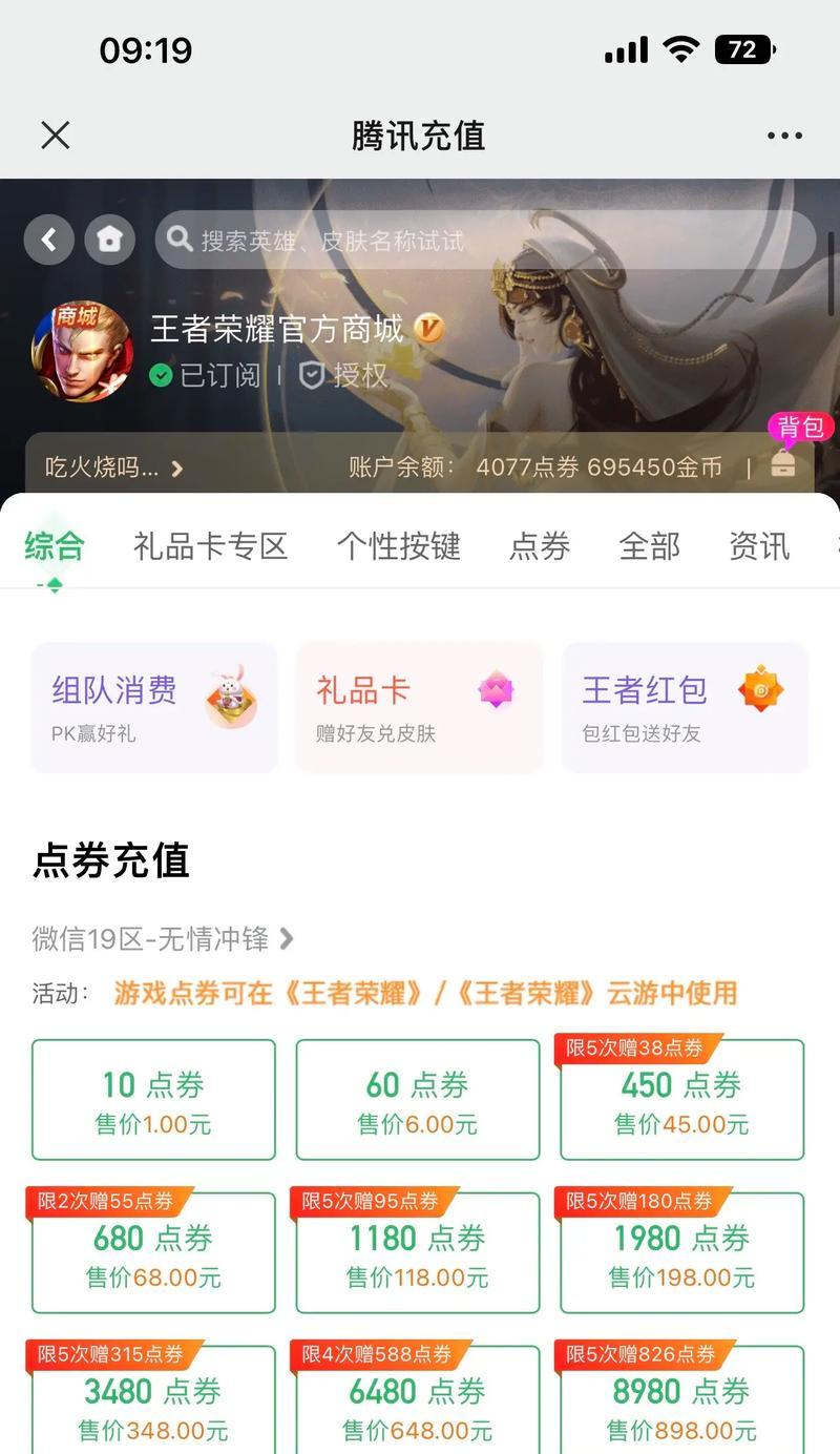 王者荣耀点券充值后如何领取？  第1张