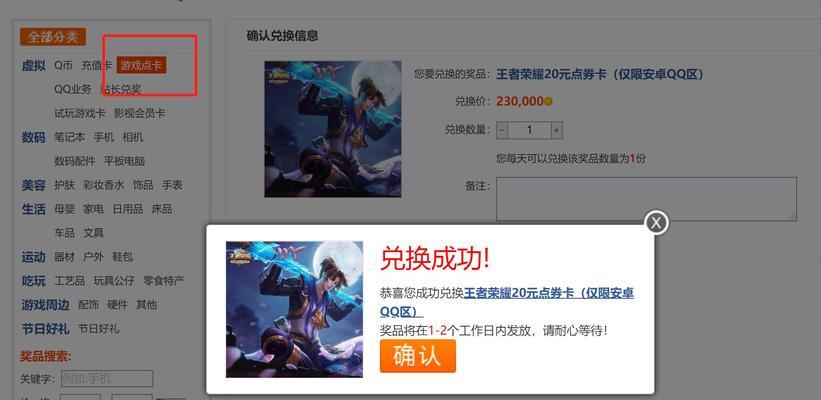 王者荣耀点券充值后如何领取？  第2张
