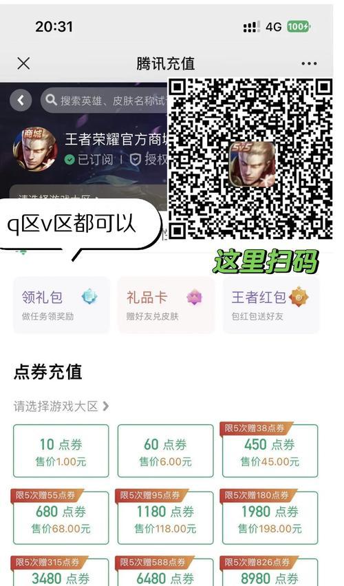 王者荣耀点券充值后如何领取？  第3张