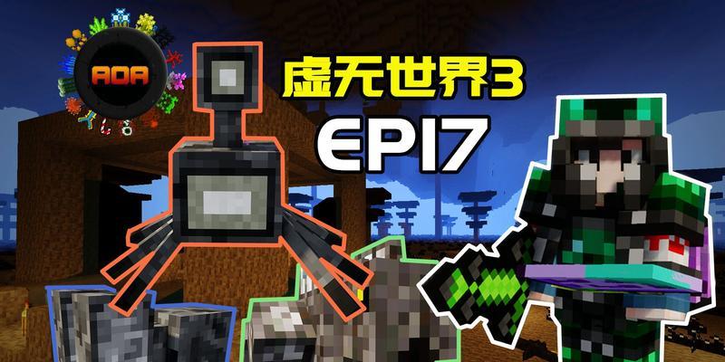 我的世界涓涓虚无世界玩法是什么？如何在涓涓虚无世界中生存？  第2张