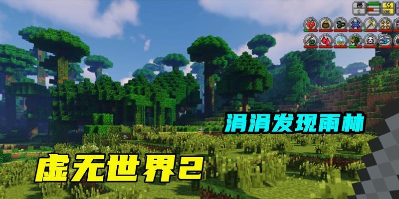 我的世界涓涓虚无世界玩法是什么？如何在涓涓虚无世界中生存？  第3张
