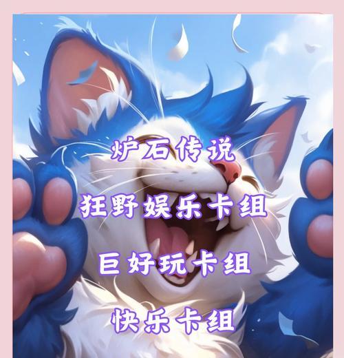 炉石传说凉夏模式玩法介绍？凉夏模式有何特点？  第2张
