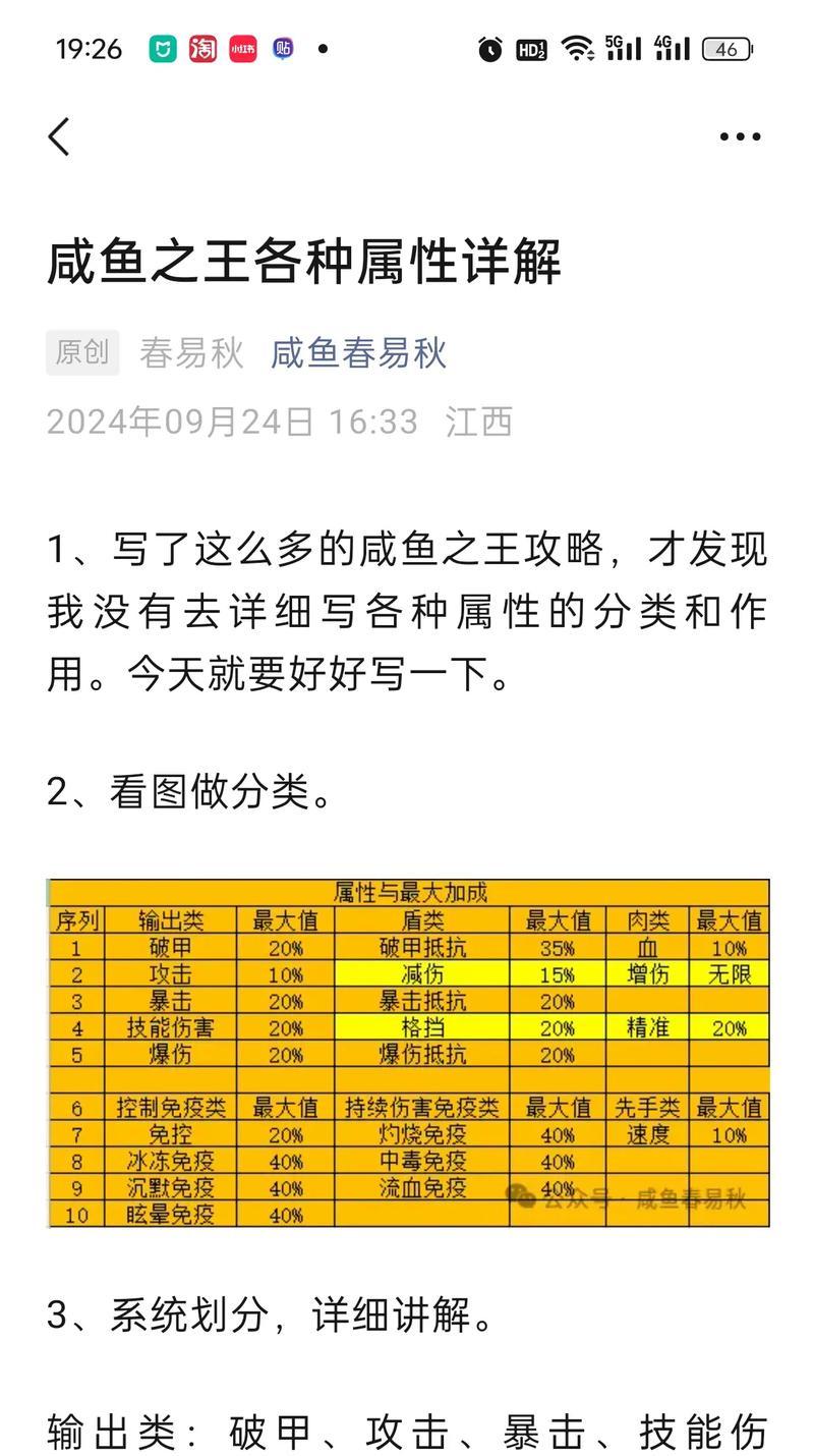 阴阳师咸鱼日常玩法有哪些？如何高效完成日常任务？  第1张