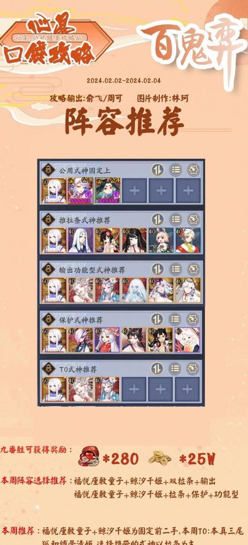 阴阳师快速获得阵容方法是什么？  第3张