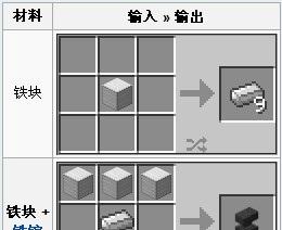 我的世界中如何制作铁板？铁板的制作方法有哪些？  第3张