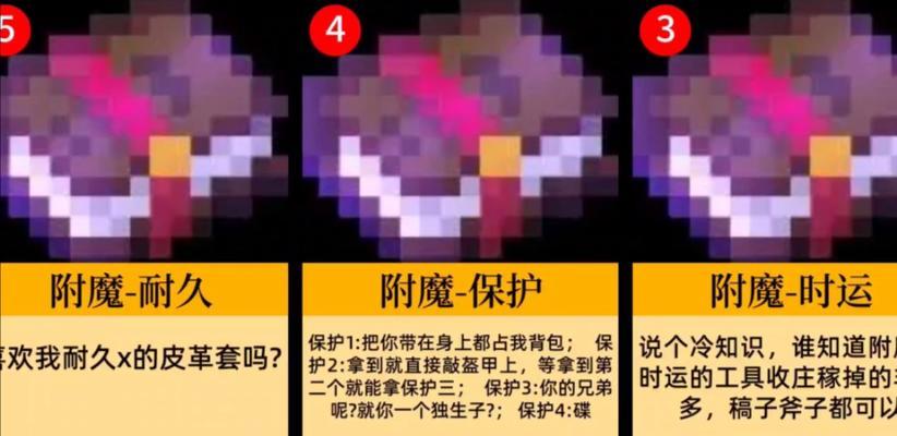 我的世界高级附魔方法是什么？  第2张