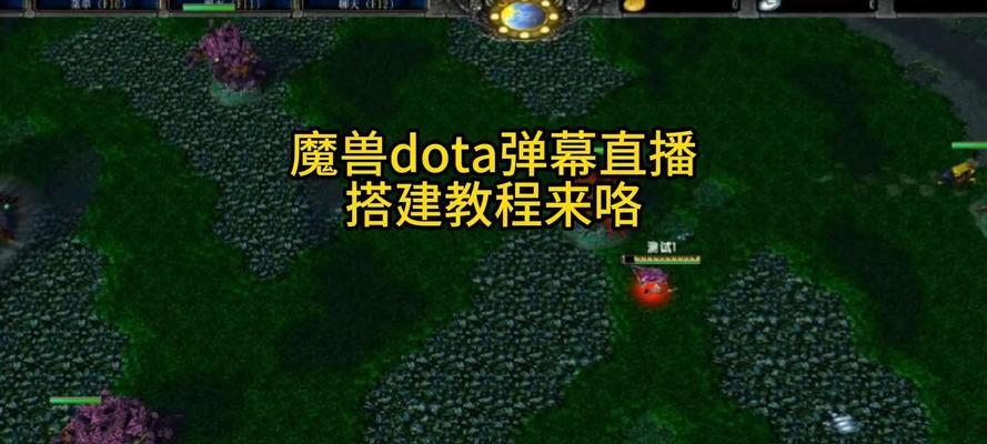 魔兽dota入门教程有哪些？如何快速上手dota？  第3张