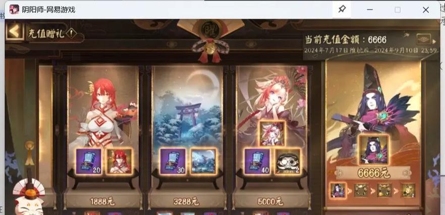 阴阳师充值优惠有哪些？  第3张