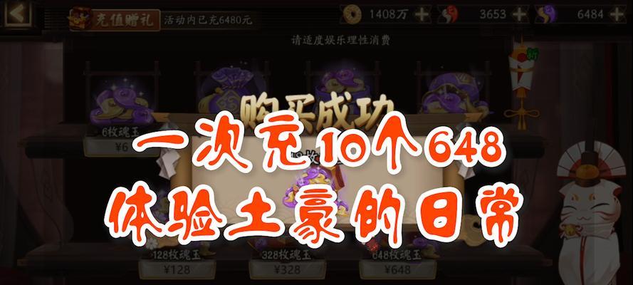 阴阳师充值优惠有哪些？  第2张