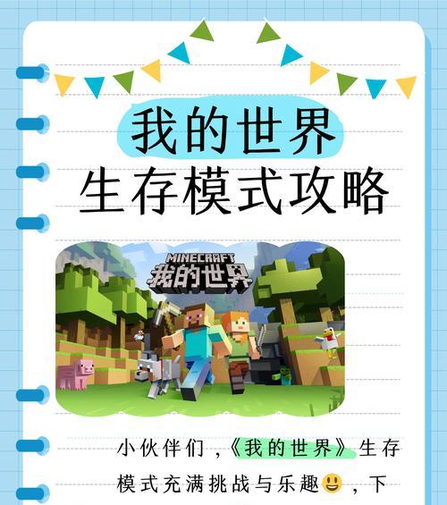 我的世界白天世界玩法是什么？  第1张