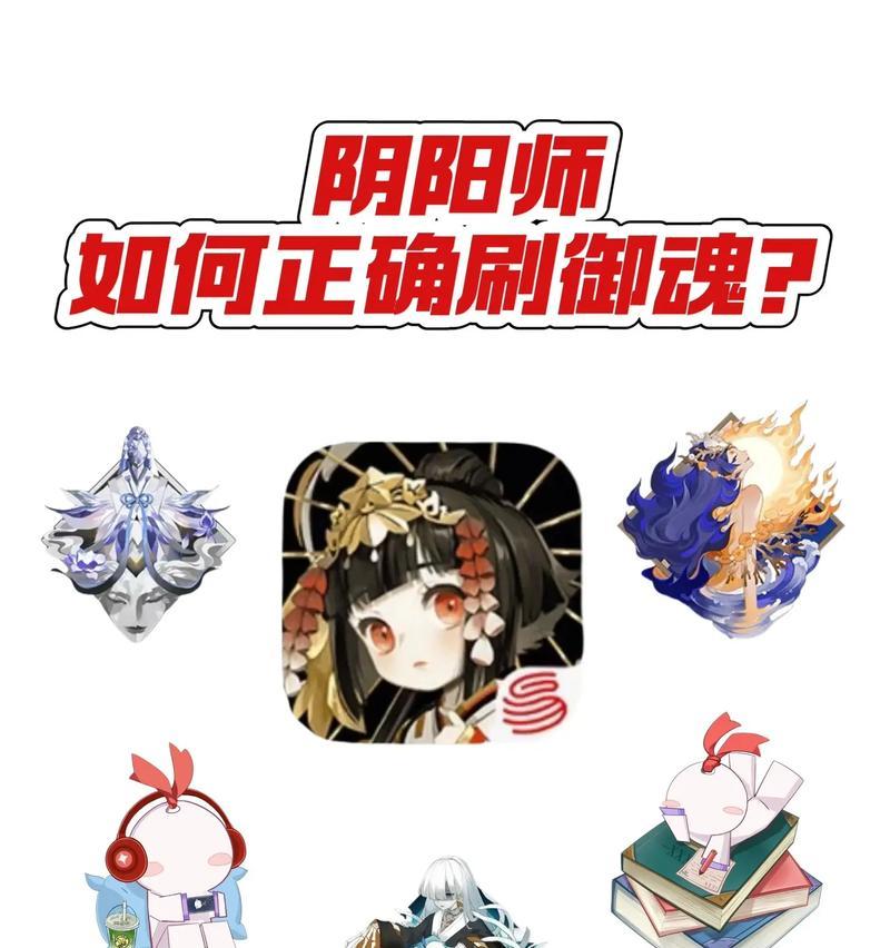 《阴阳师》中获取高级御魂的途径有哪些？如何快速获得高级御魂？  第2张