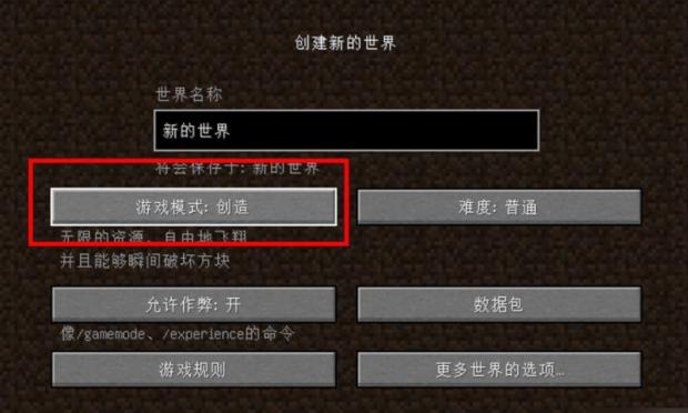 如何在电脑上删除Minecraft的创造模式世界？  第1张
