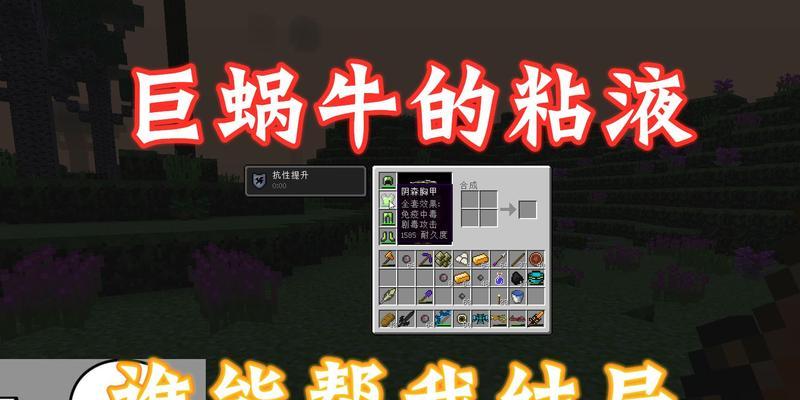 我的世界中蜗牛如何驯服？  第1张