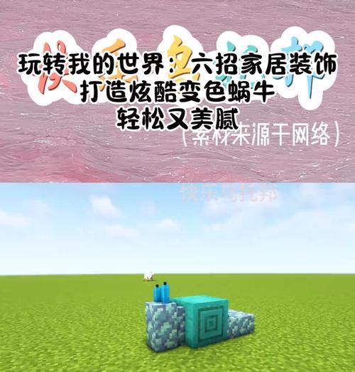 我的世界中蜗牛如何驯服？  第2张