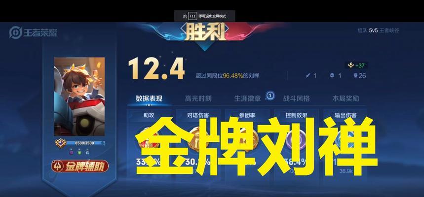 王者荣耀中如何获得并玩到刘禅？  第1张