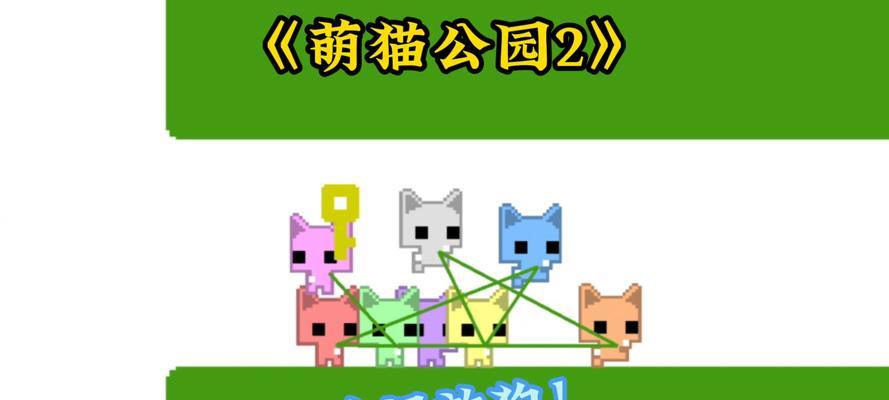 探索新世界——Picopark攻略指南（解密Picopark）  第2张
