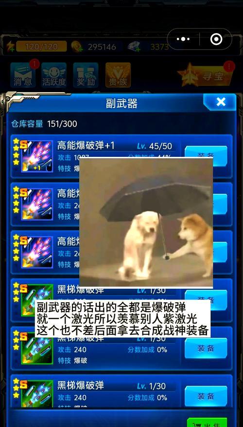 《雷霆战机》游戏暗夜神锋超酷合成攻略（揭秘暗夜神锋合成攻略）  第2张