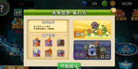 《植物大战僵尸2》未来世界第2关通关攻略（带你畅玩未来世界）  第1张