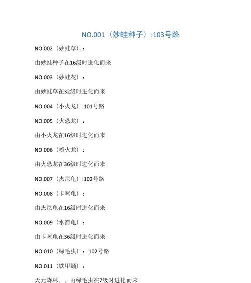 《口袋妖怪绿宝石》游戏秘密基地混合指南（发掘秘密基地的关键步骤与技巧）  第1张