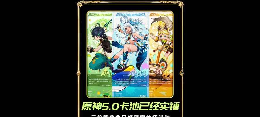 《原神25版本卡池角色大揭秘》（原神25版本复刻的角色一览）  第2张