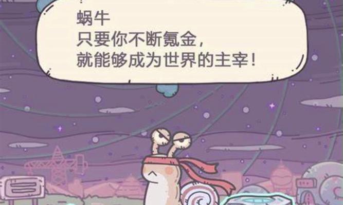 《解锁时空孔隙，征服最强蜗牛第九关》（探秘时空孔隙）  第1张