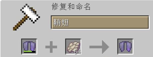 我的世界中鞘翅的合成方法是什么？合成所需材料有哪些？  第1张