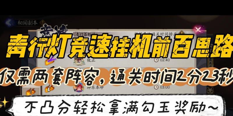 阴阳师通关时间显示设置方法是什么？  第3张
