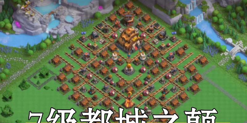 部落冲突7级都城攻击主城策略是什么？  第2张