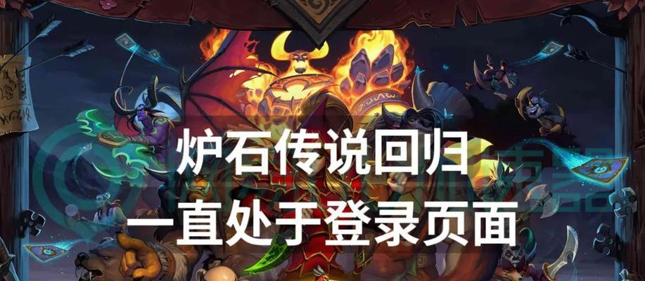 炉石传说国服登录步骤是什么？  第1张