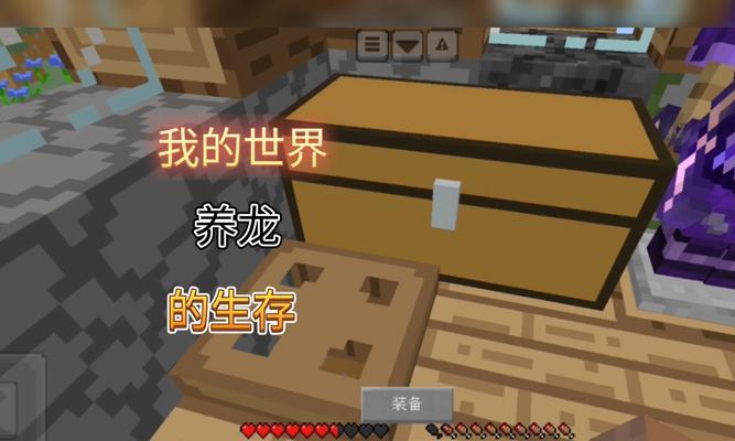 古龙在《我的世界》中如何驯服？驯服后能做什么？  第3张