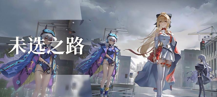 《崩坏学园2》游戏崩坏模拟战任务攻略（掌握崩坏模拟战任务的策略）  第3张