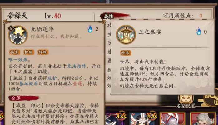 阴阳师角色技能展示怎么看？如何查看阴阳师中角色的技能？  第3张