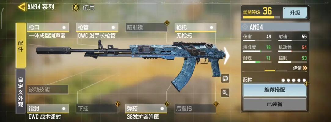 使命召唤手游AN94配件压枪实战详细攻略（解密AN94配件搭配）  第1张