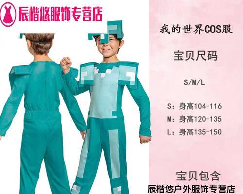 我的世界中服装的制作方法是什么？制作服装需要哪些材料？  第1张
