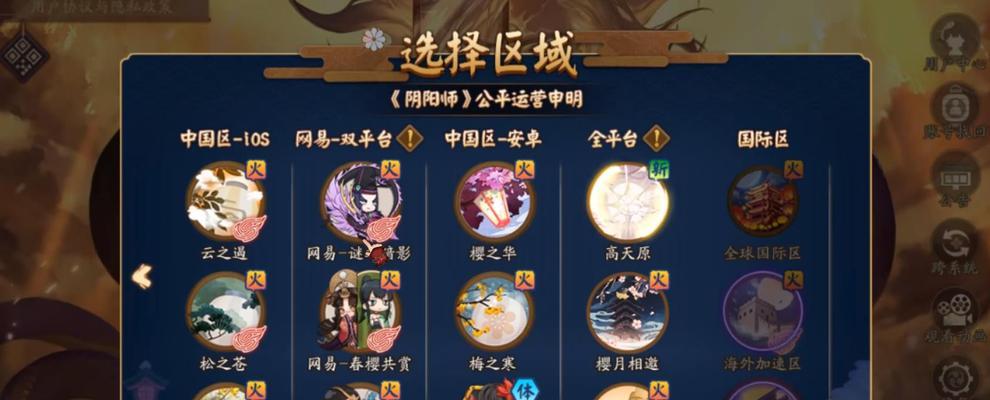 阴阳师账号转换区域需要哪些步骤？  第2张