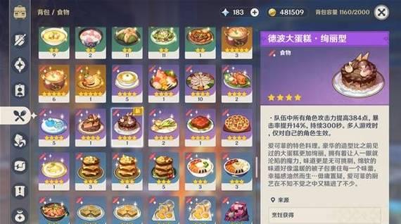 原神全食谱收集攻略（探索蒙德世界）  第1张