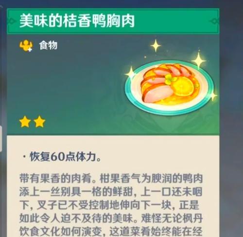 原神全食谱收集攻略（探索蒙德世界）  第2张