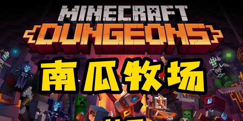 我的世界南瓜种植方法是什么？如何快速获得南瓜？  第2张