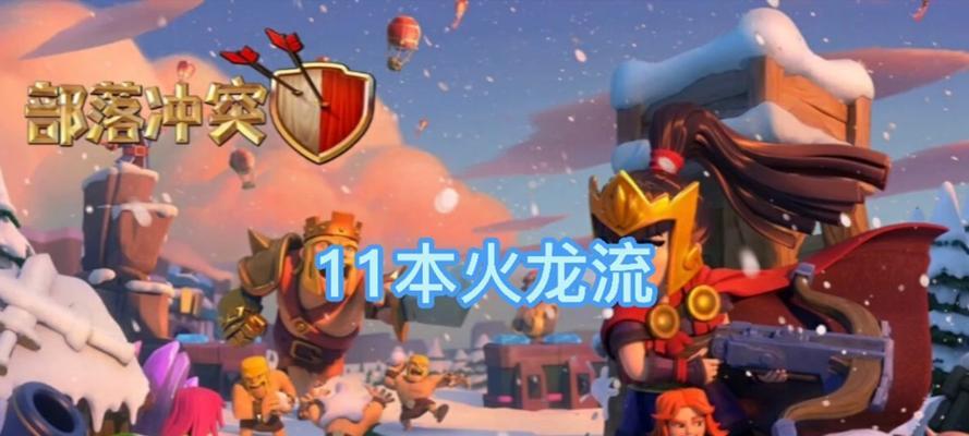 部落冲突电龙流的获取方法是什么？  第3张