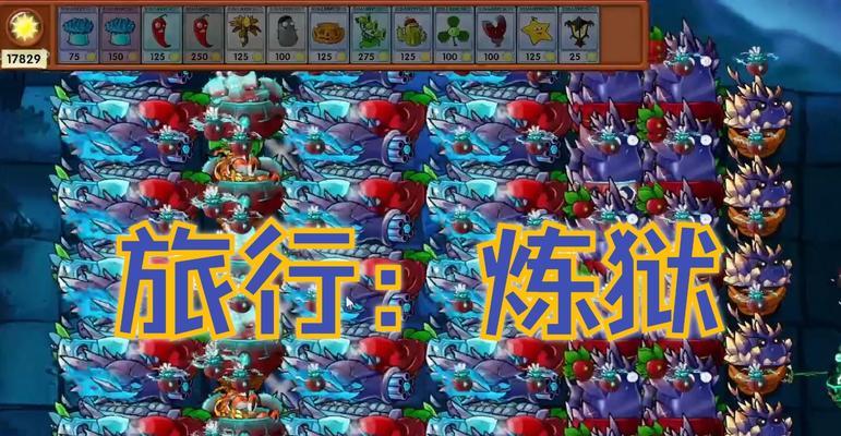《植物大战僵尸》游戏生存模式200轮经验总结（200轮生存模式探索与策略分享）  第1张