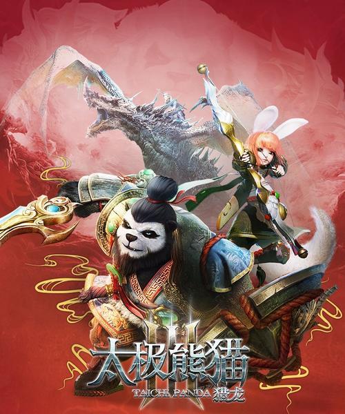 《太极熊猫》第四章拳之魂BOSS通关秘籍（揭秘通关拳之魂BOSS的终极攻略）  第1张