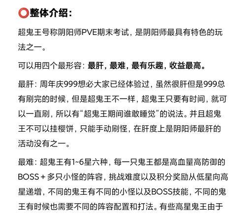 阴阳师中如何快速击败鬼王？秒杀鬼王的策略是什么？  第1张