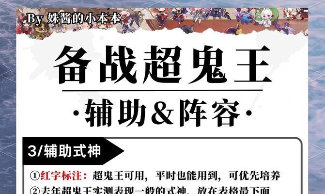 阴阳师中如何快速击败鬼王？秒杀鬼王的策略是什么？  第3张