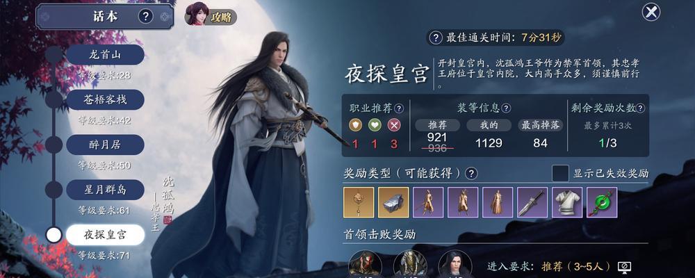 《夜探皇宫副本攻略》（揭秘天涯明月刀手游中夜探皇宫的技巧和策略）  第1张